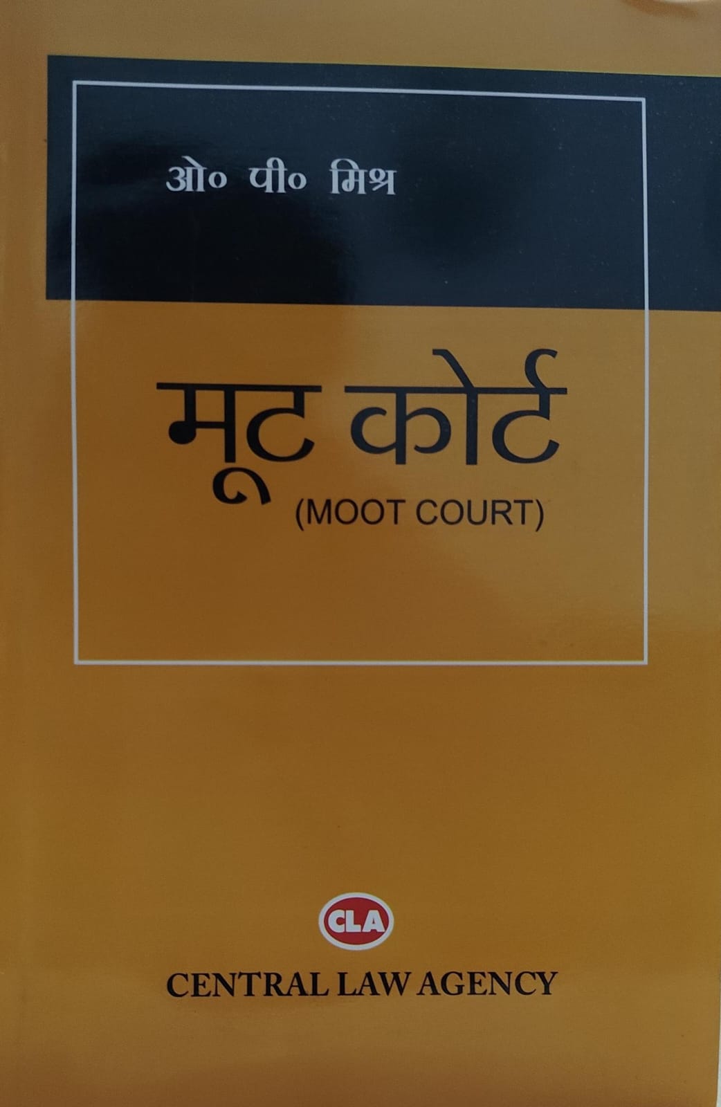 Moot Court (Hindi)